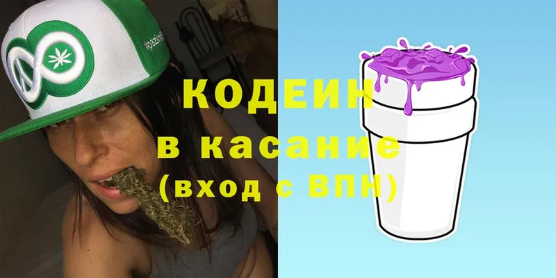 Кодеиновый сироп Lean Purple Drank Байкальск